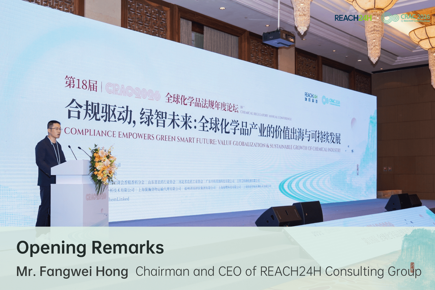 Opening remarks by Mr. Hong Fangwei (CRAC China 2026)