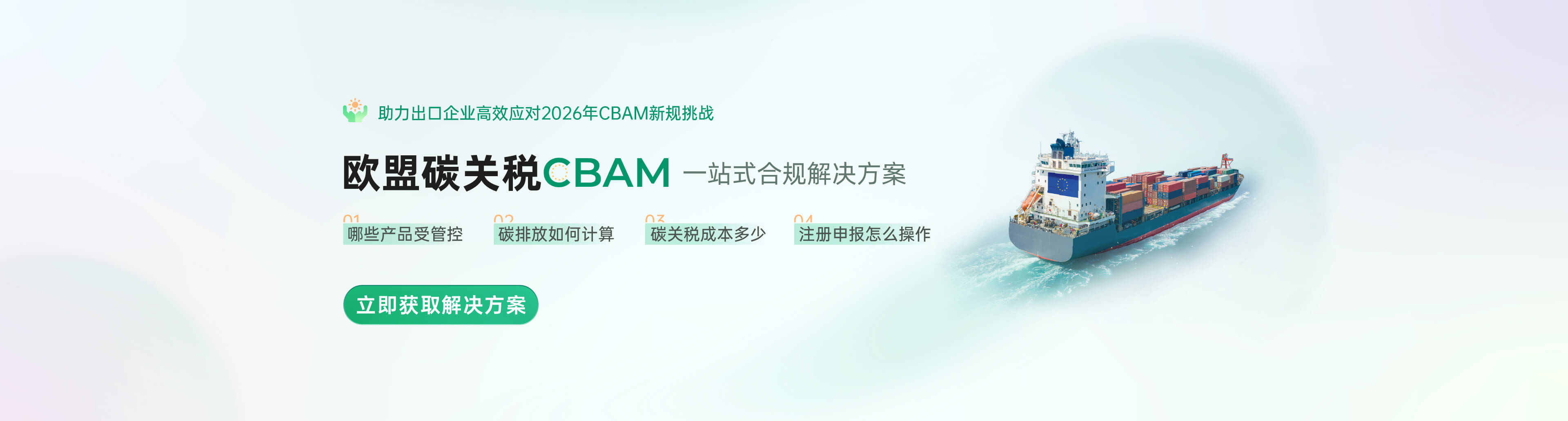 CBAM解决方案