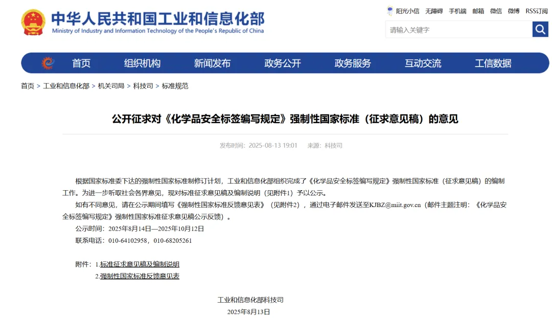 《化学品安全标签编写规定》征求意见稿