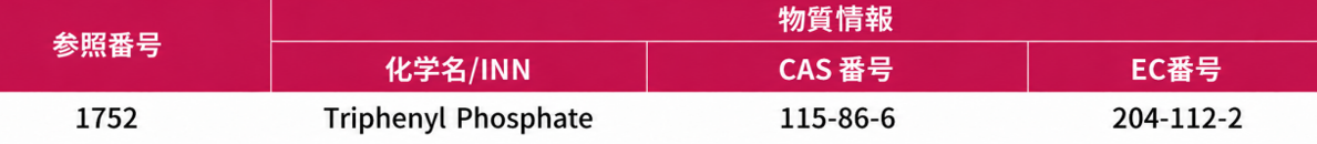 1.1752Triphenyl Phosphate.png