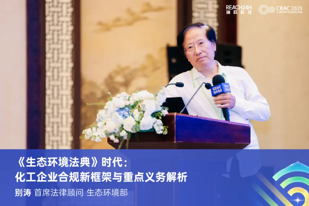别涛：化工企业合规新框架与重点义务解析
