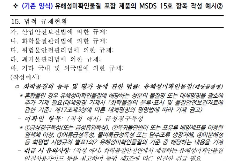 过渡期韩国MSDS编写要求