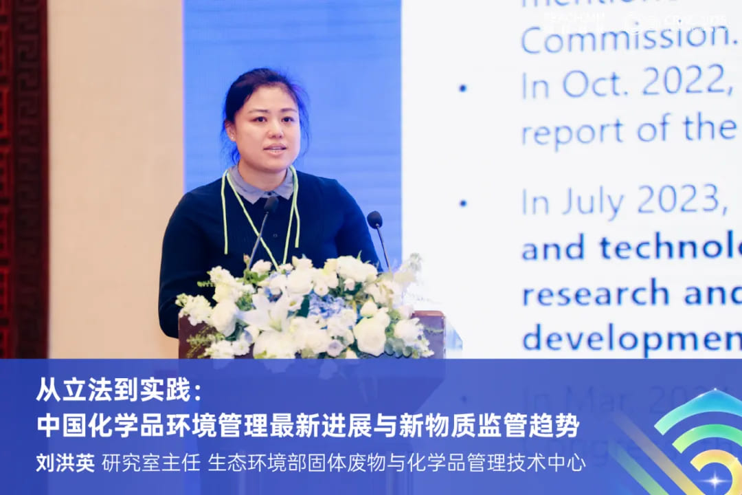 刘洪英：中国化学品环境管理最新进展与新物质监管趋势
