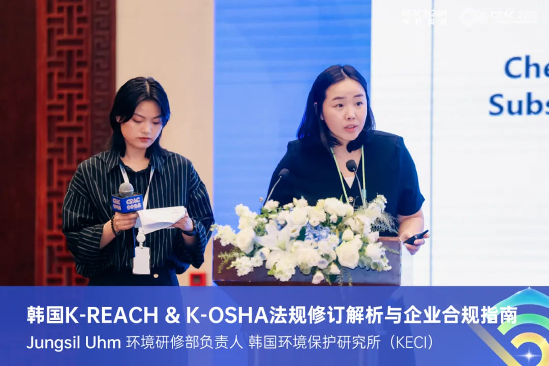 Jungsil Uhm：K-REACH、K-OSHA法规修订解析