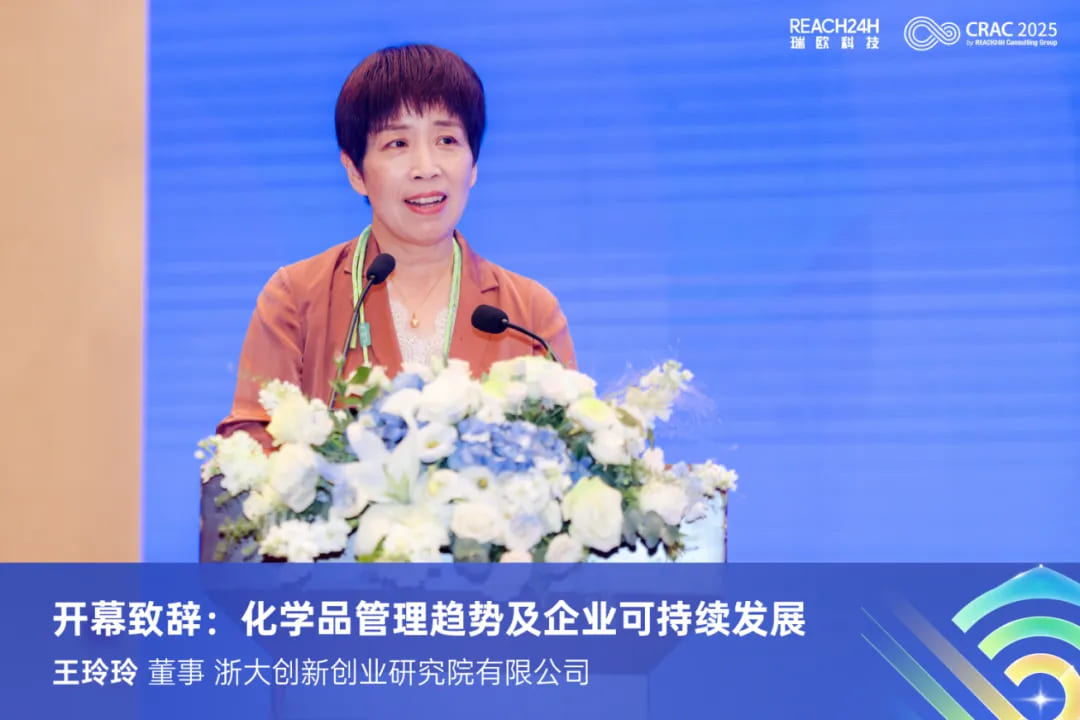 王玲玲女士为大会致开幕词