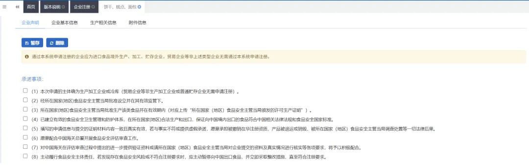 承诺事项的内容