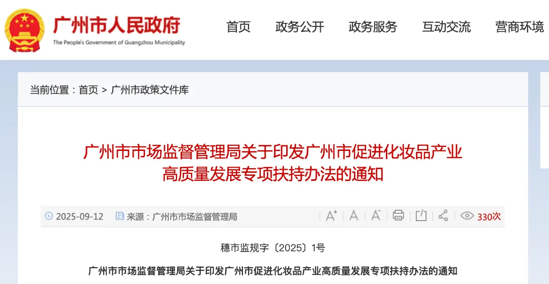 广州促进化妆品产业高质量发展