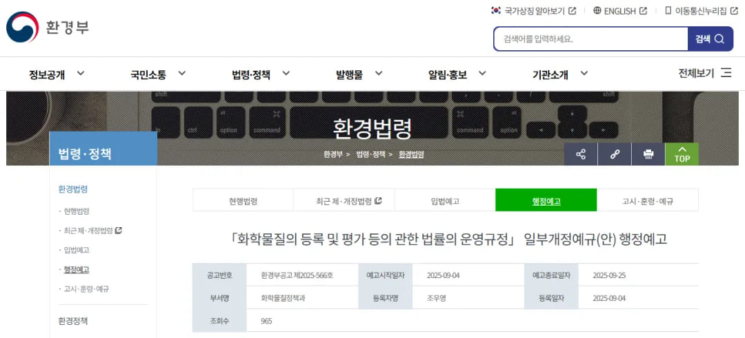 K-REACH修订案征求意见