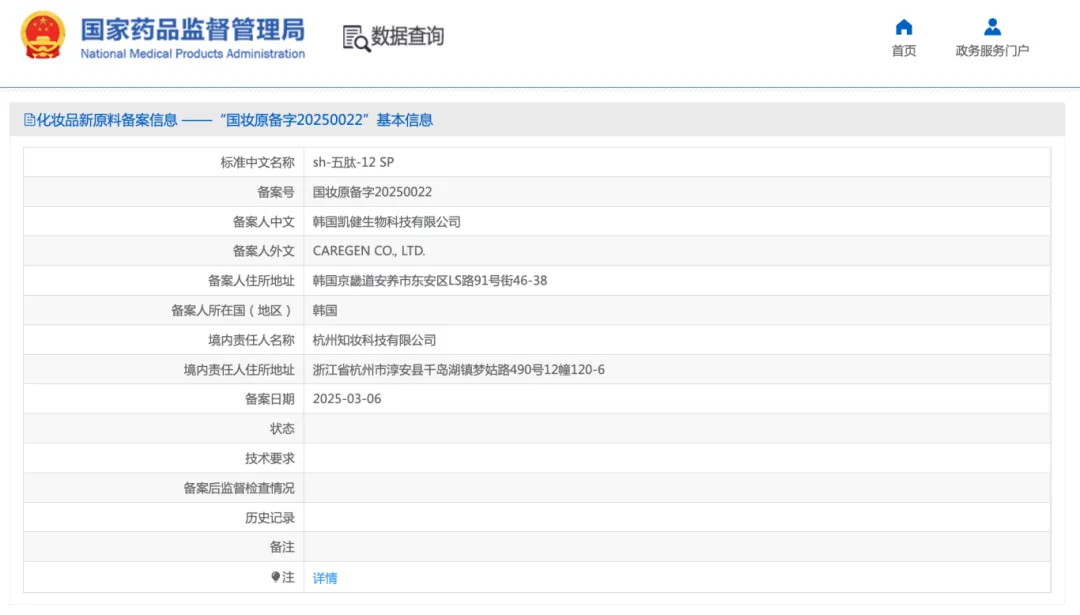 瑞欧科技肽类新原料备案案例