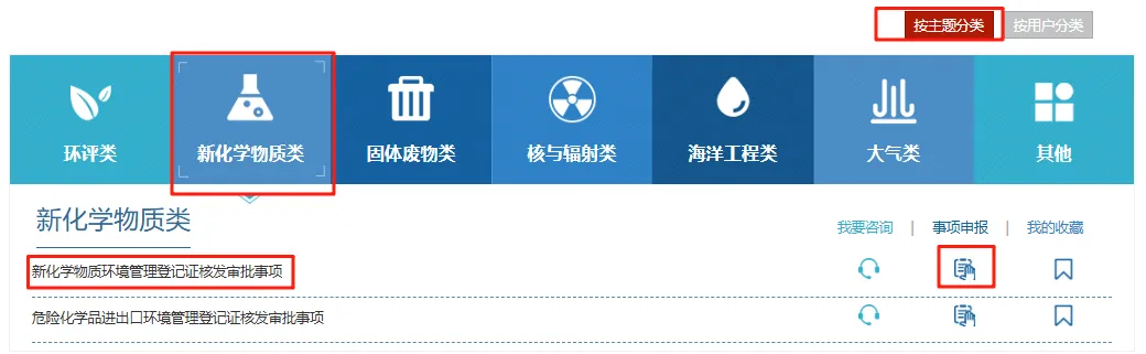 新化学物质网上登记系统