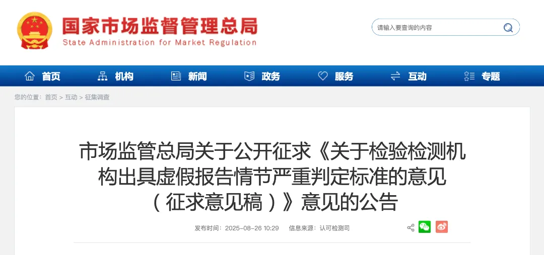 具虚假报告情节严重判定标准征求意见 