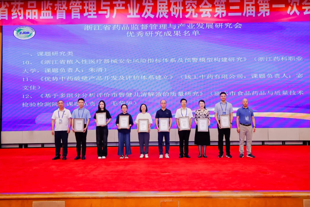 瑞欧佰药代表全体起草单位上台领奖