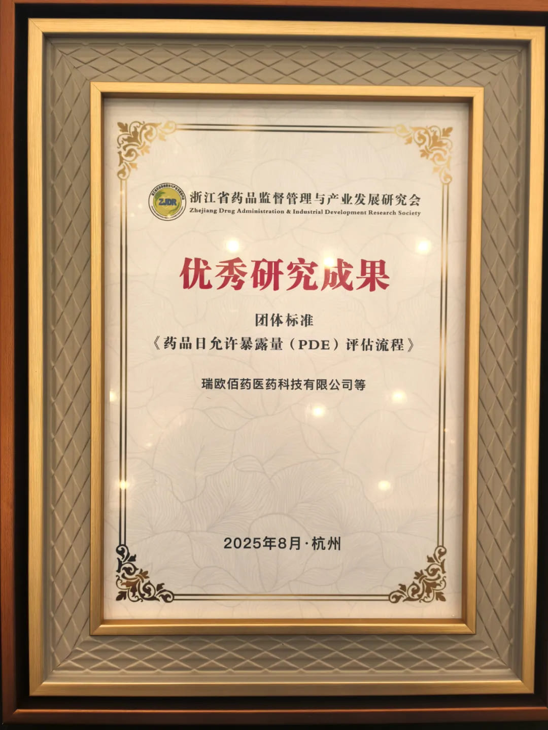 “优秀研究成果”奖牌