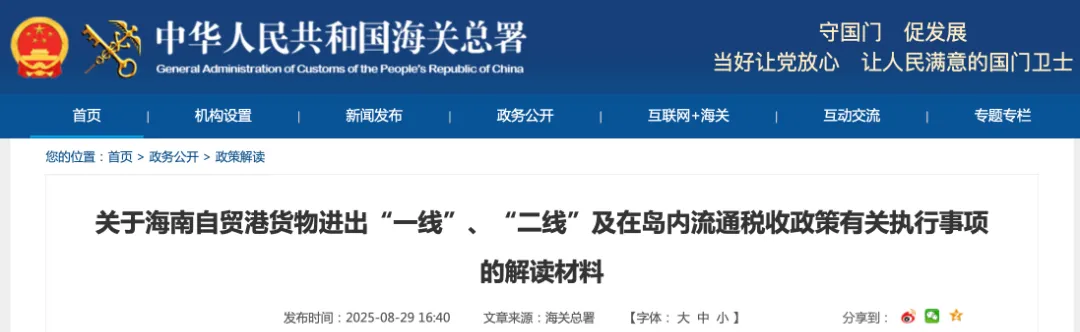 海南自由贸易港税收政策