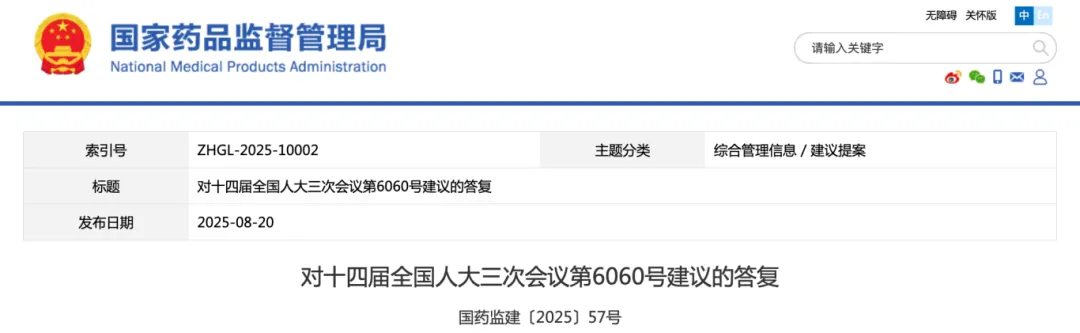 对十四届全国人大三次会议第6060号建议的答复