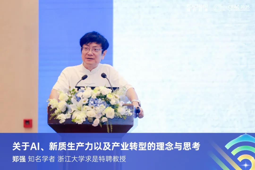 郑强：关于AI、新质生产力以及产业转型的理念与思考