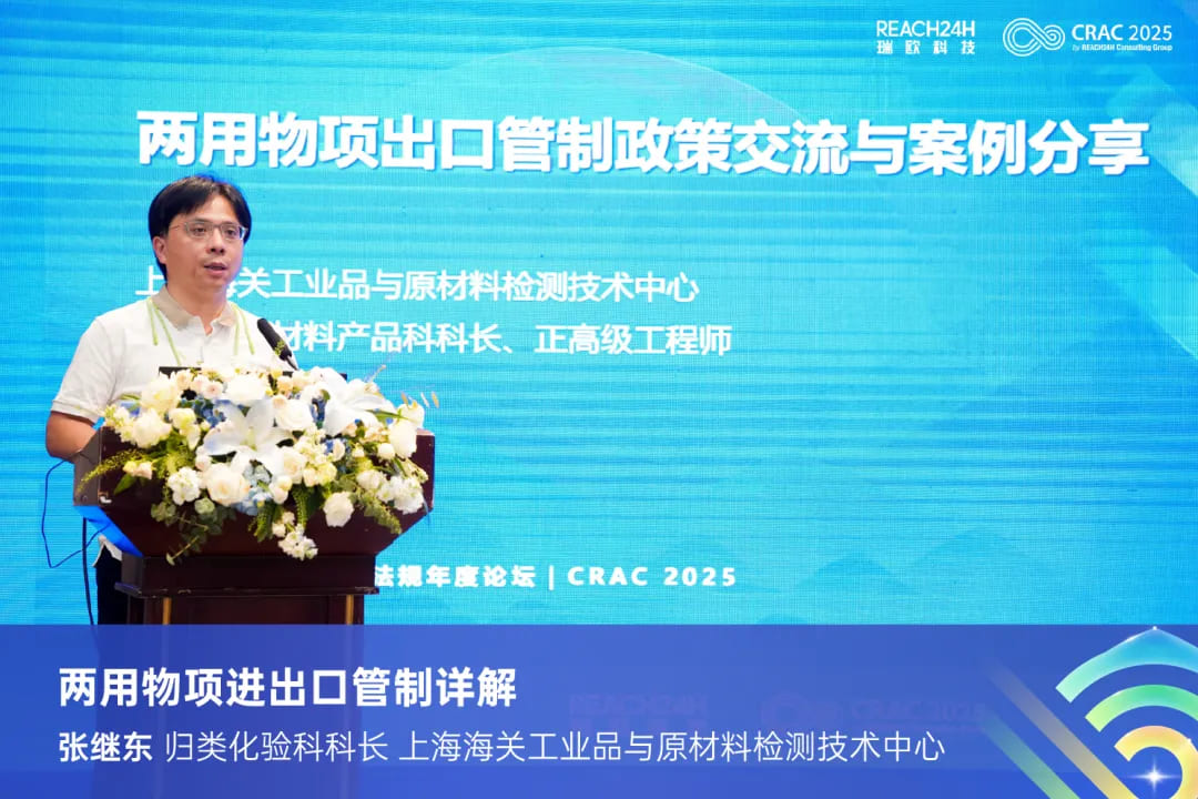 张继东：两用物项出口管制政策交流与案例分享