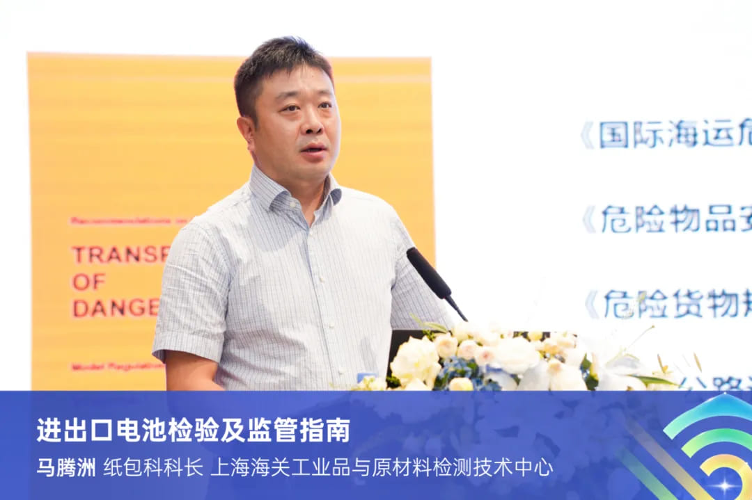马腾洲：进出口电池检验及监管指南