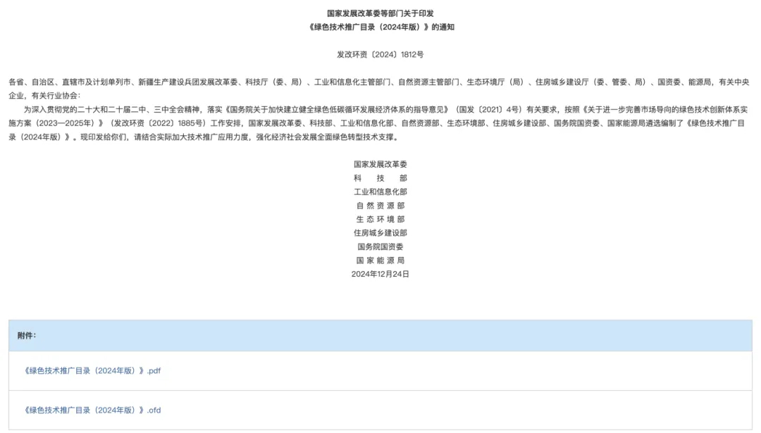 绿色技术推广目录