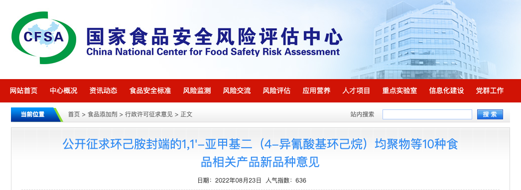 国家食品安全风险评估中心公开征求10种食品相关产品新品种意见