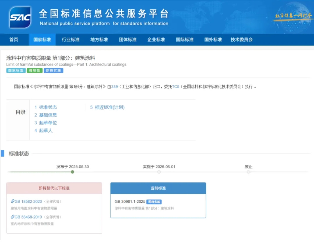 涂料中有害物质限量 第1部分：建筑涂料