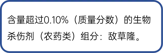 农药类成分明示