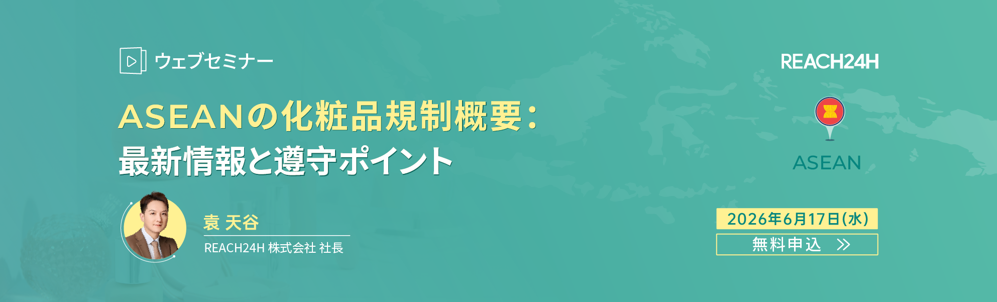 ASEANの化粧品規制概要：最新情報と遵守ポイント.png