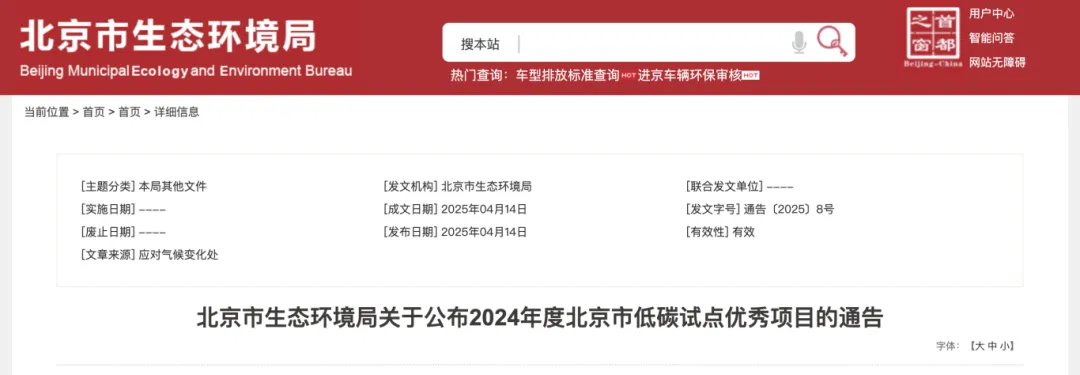 北京市低碳试点优秀项目的通告