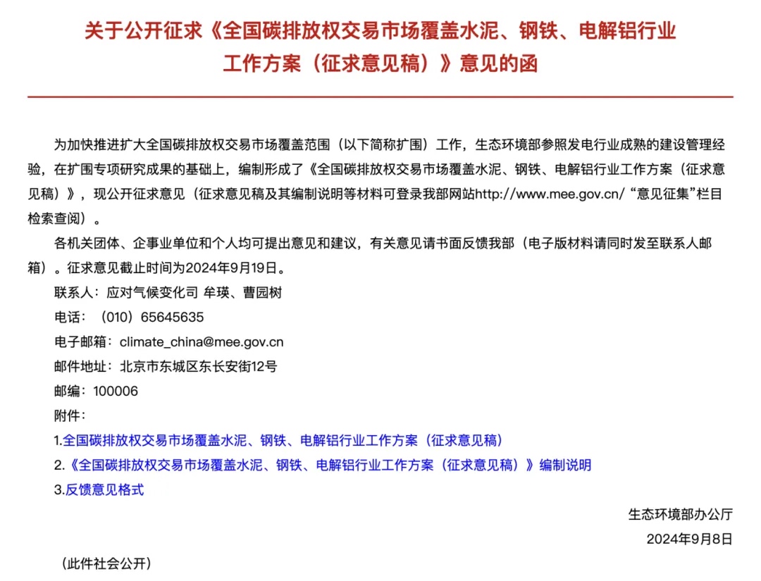 全国碳排放权交易市场覆盖水泥、钢铁、电解铝行业工作方案