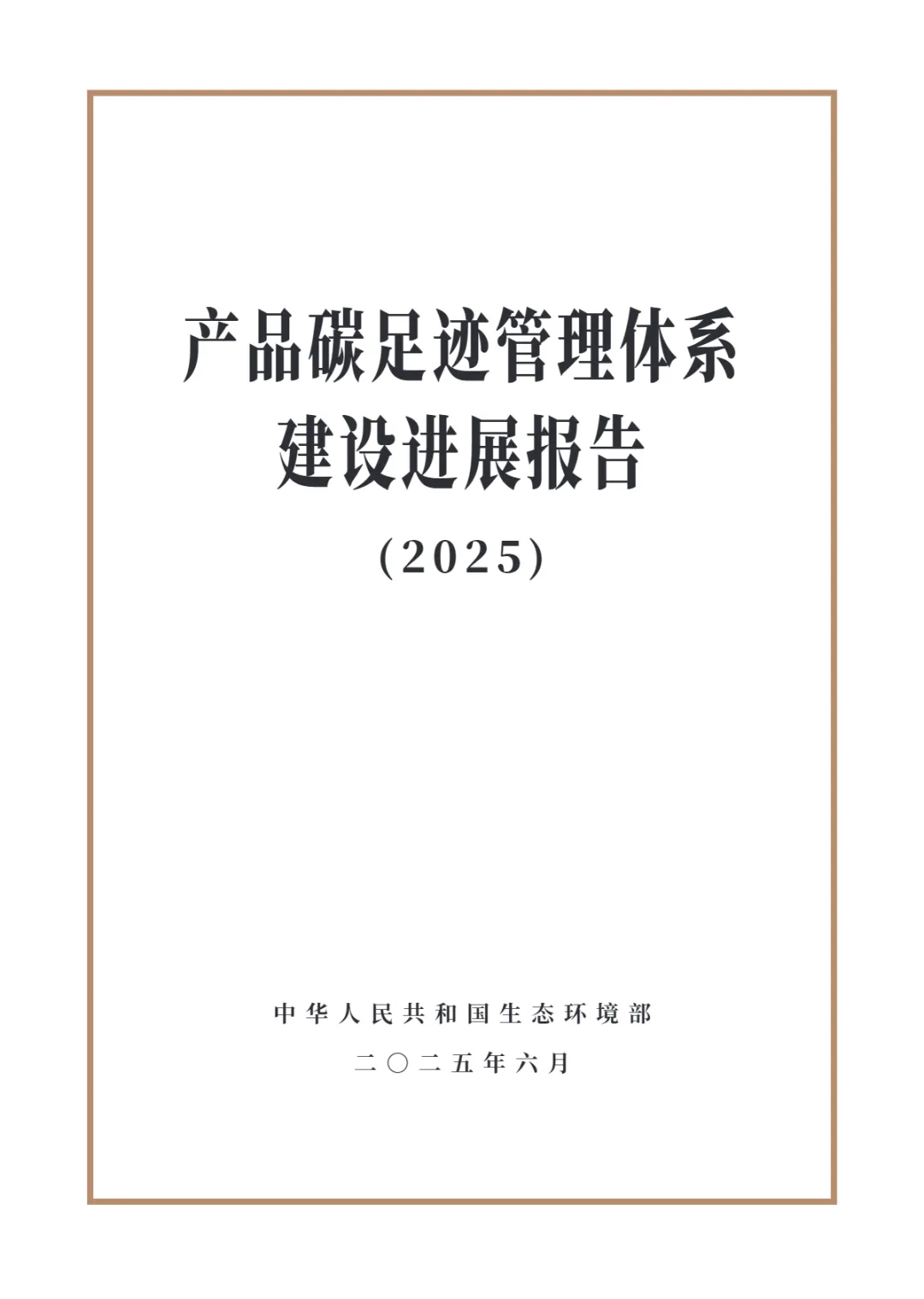 carbon-footprint-report-1.jpg