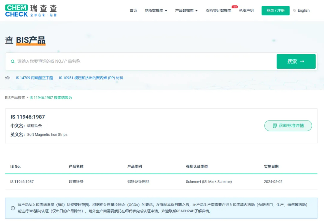瑞查查-查詢BIS驗證產品資訊