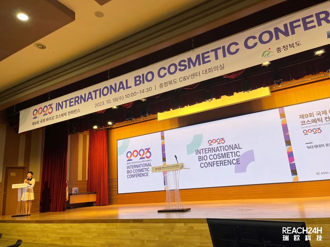 第9届国际生物化妆品大会