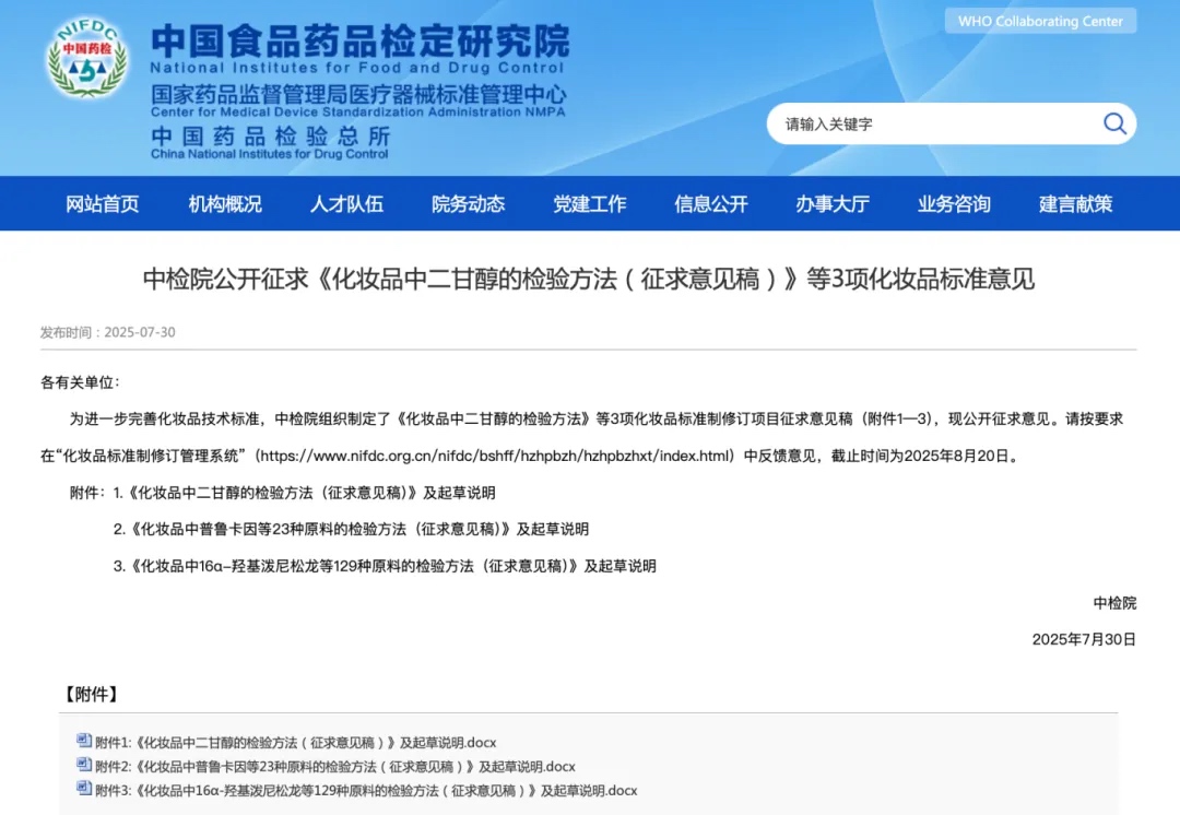 化妆品中二甘醇的检验方法