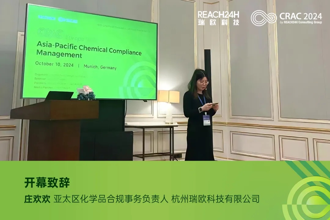 杭州瑞欧科技有限公司亚太区化学品合规事务负责人庄欢欢女士