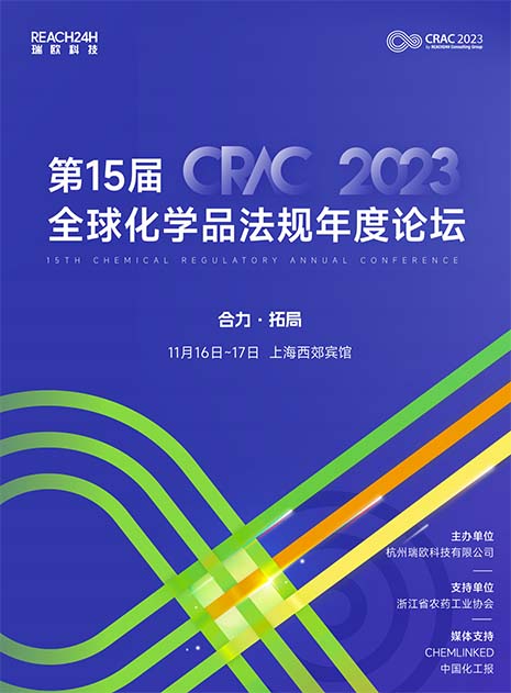articles/crac2023-brochure-cn-00.jpg