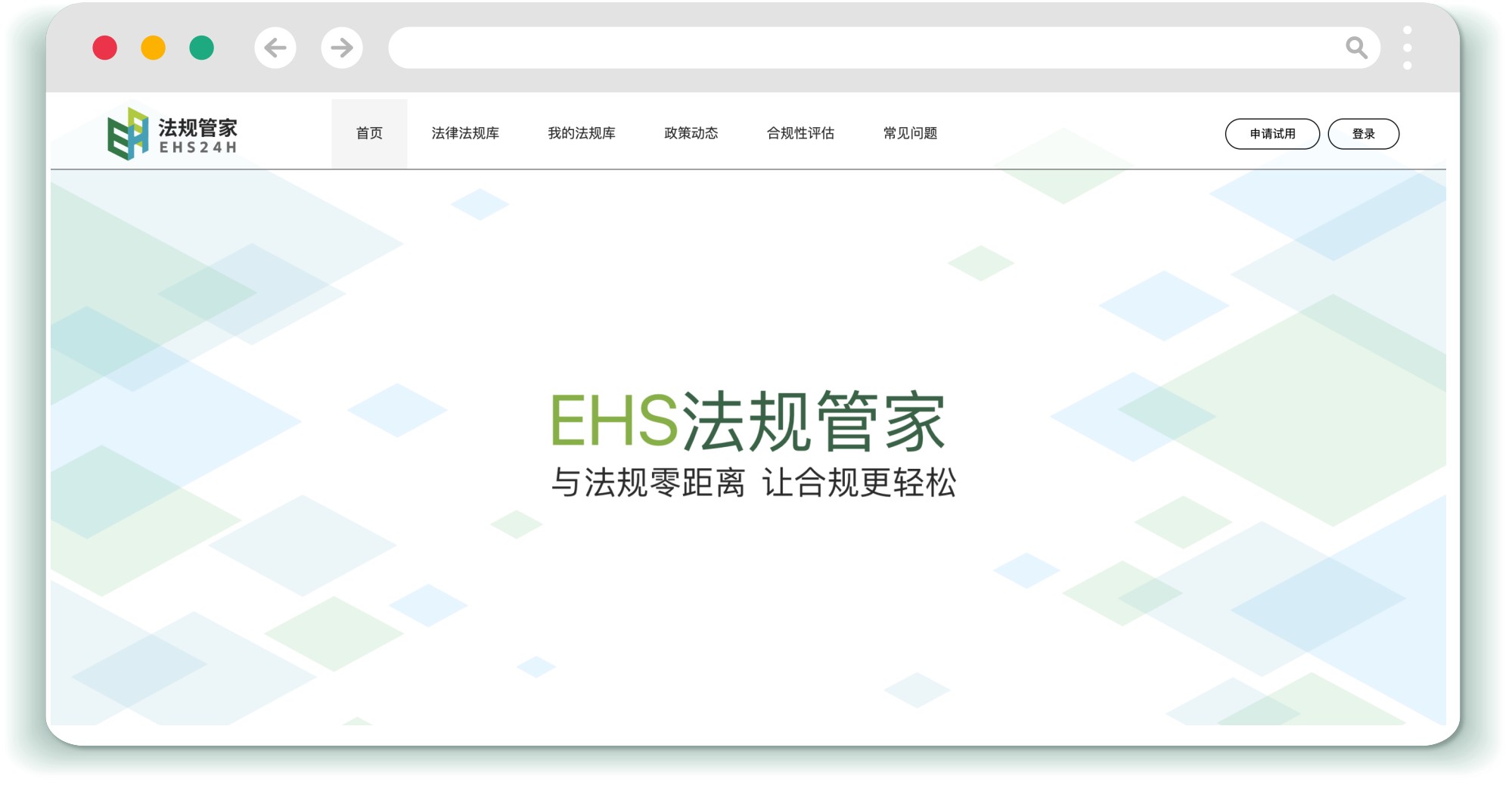 EHS法规管家