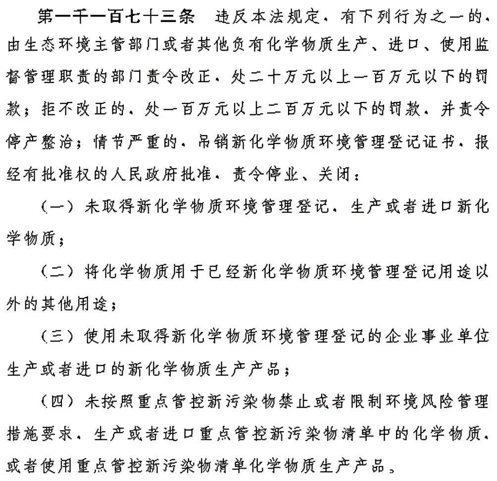 新化学物质环境管理登记