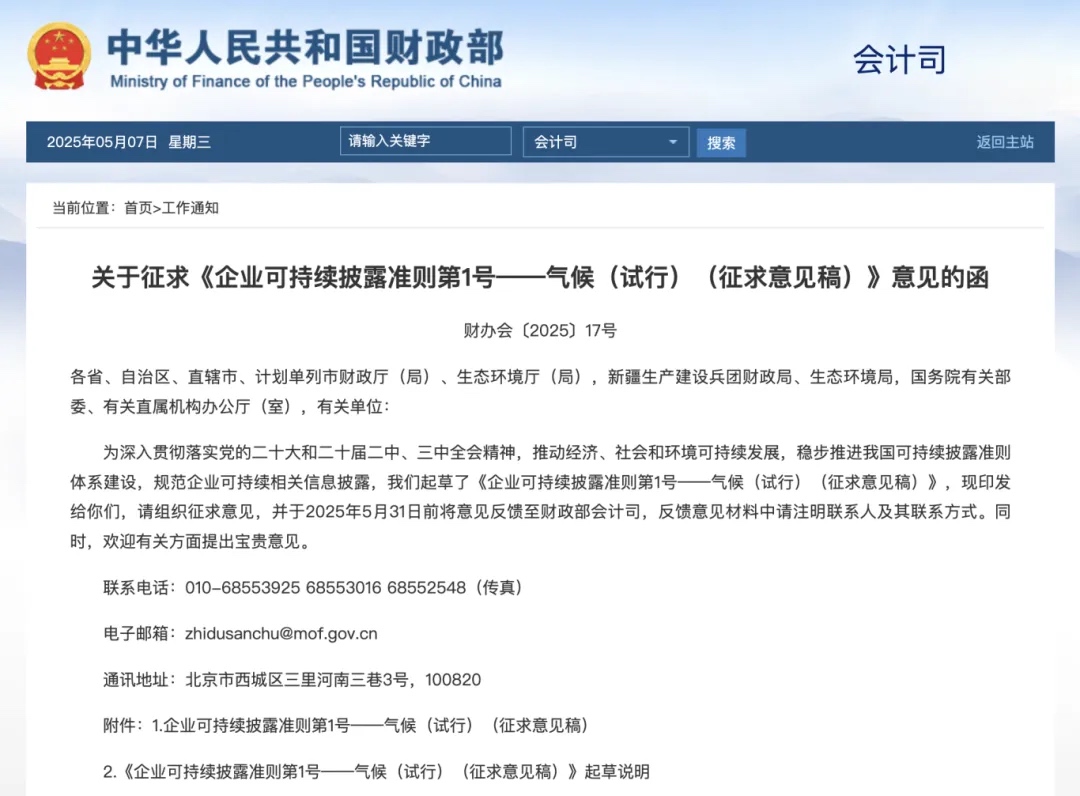 企业可持续披露准则第1号