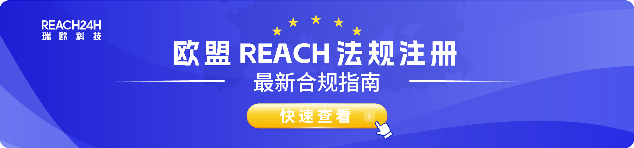 欧盟REACH法规注册 欧盟REACH法规注册