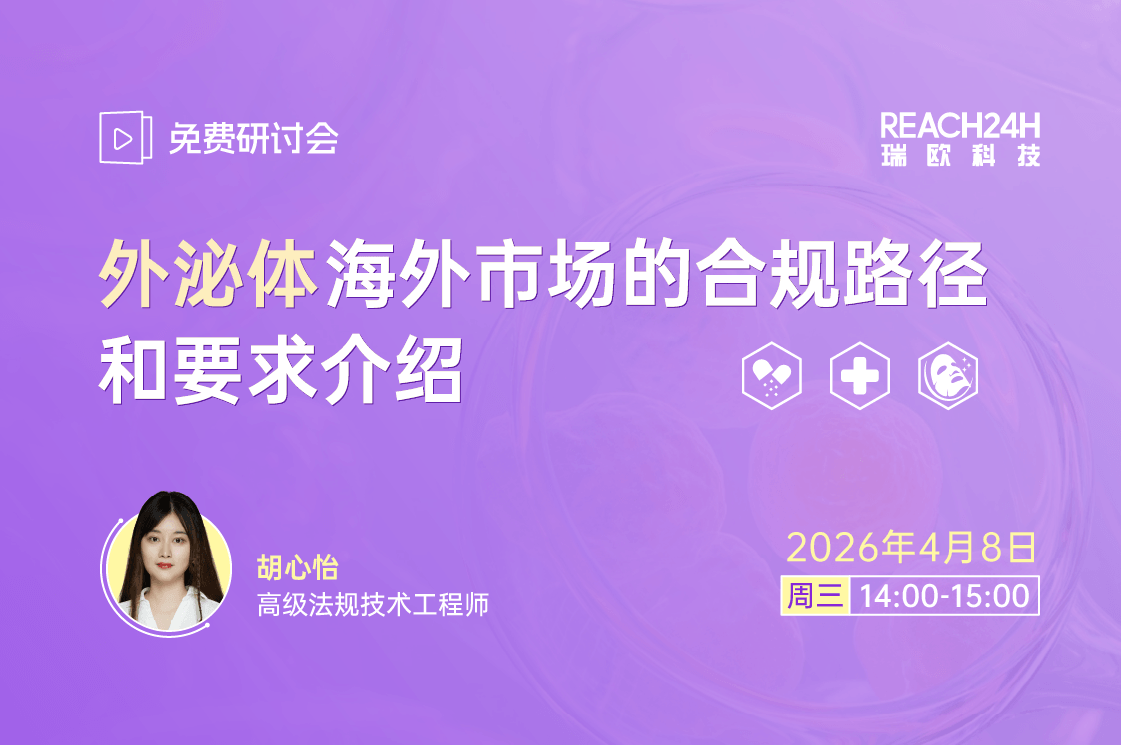 外泌体海外市场的合规路径和要求介绍 外泌体海外市场的合规路径和要求介绍