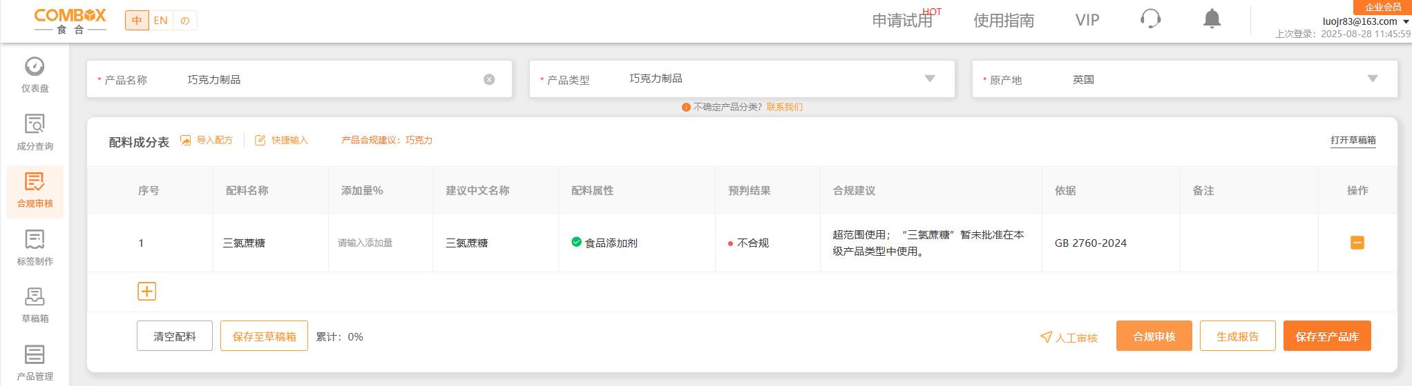 添加三氯蔗糖属于超范围使用食品添加剂