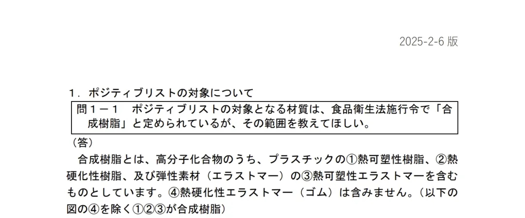 日本合成树脂原料正面清单（简称PL）制度