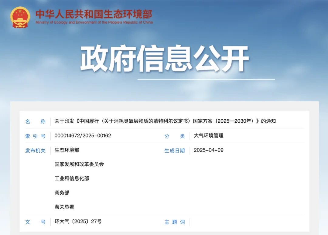 关于消耗臭氧层物质的蒙特利尔议定书