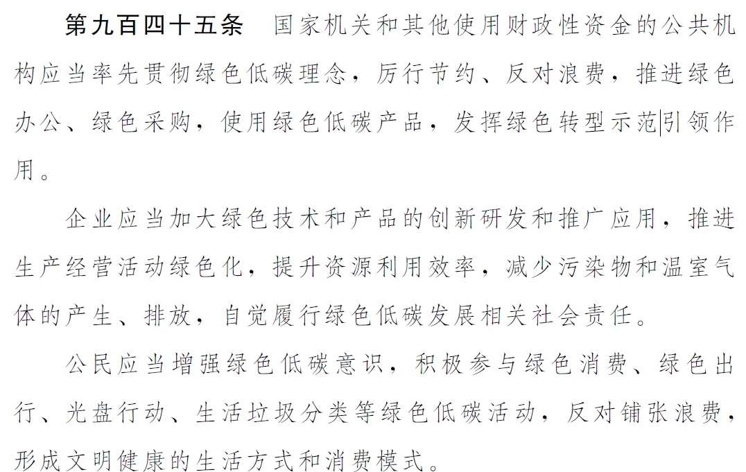 生产与消费协同发展的绿色体系