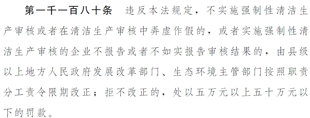 强制性清洁生产审核