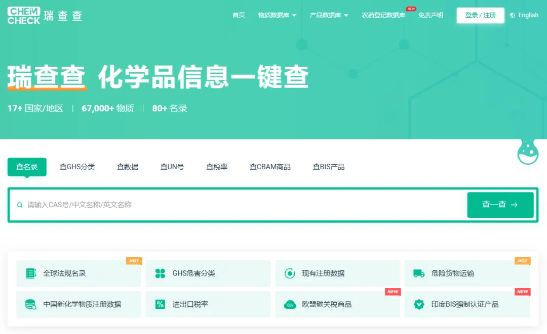 瑞欧科技瑞查查查询工具