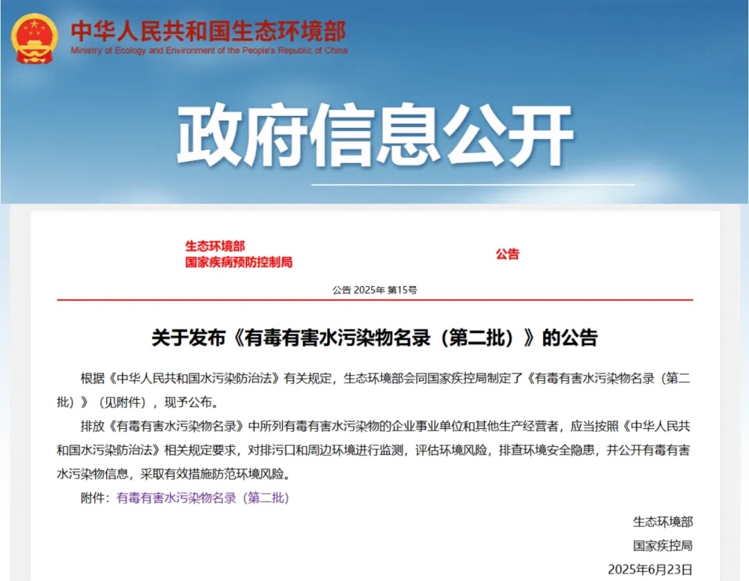 有毒有害水污染物名录