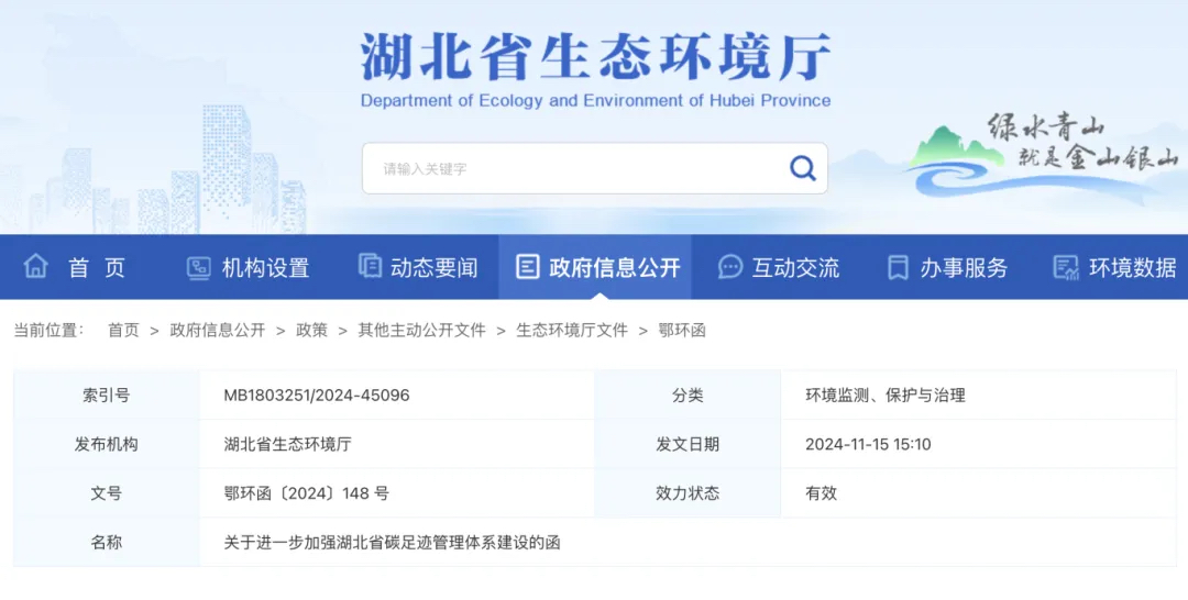 湖北省碳足迹管理体系建设实施方案