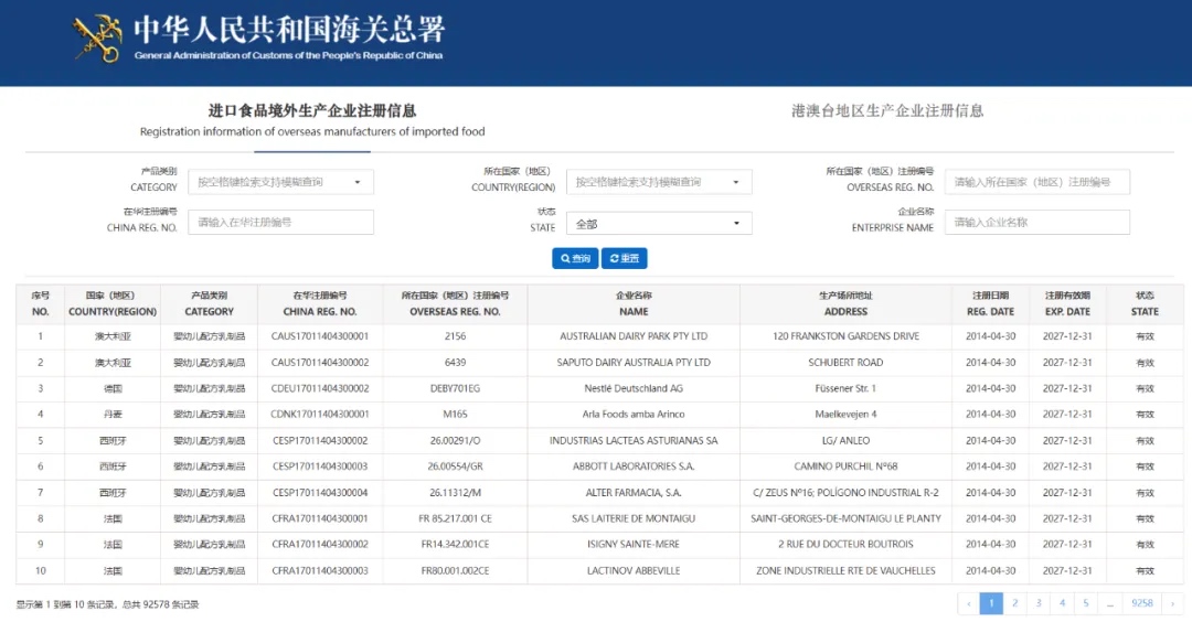 进口食品境外生产企业注册信息