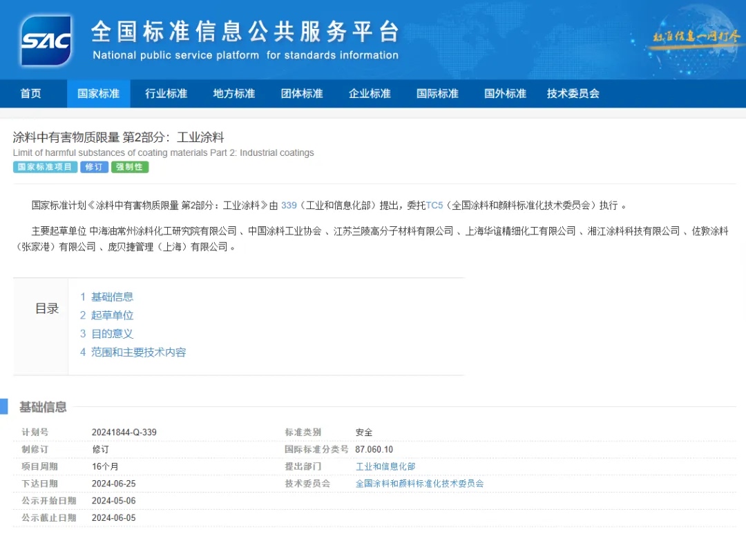 涂料中有害物质限量 第2部分：工业涂料